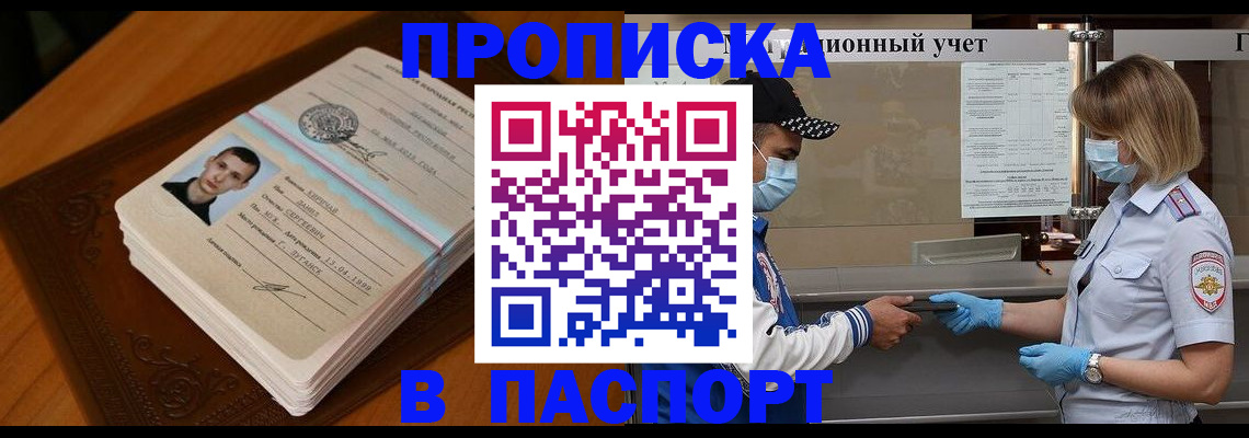 купить прописку в Меленках